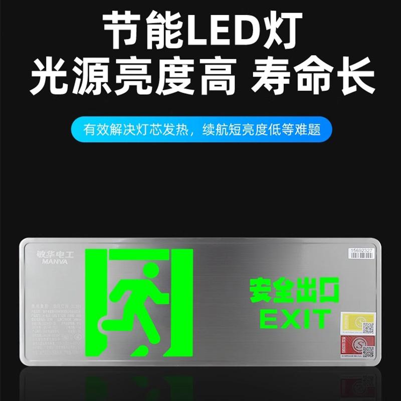 敏华电工 消防应急灯不锈钢双面-安全出口 M6957