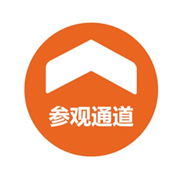 戴利 参观通道标识，黑胶车贴打印表面覆斜纹防滑耐磨地贴膜 直径320mm