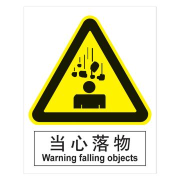 嘉辽 GB安全标识-当心落物，中英文，1mm铝板，250×315mm BSF0375