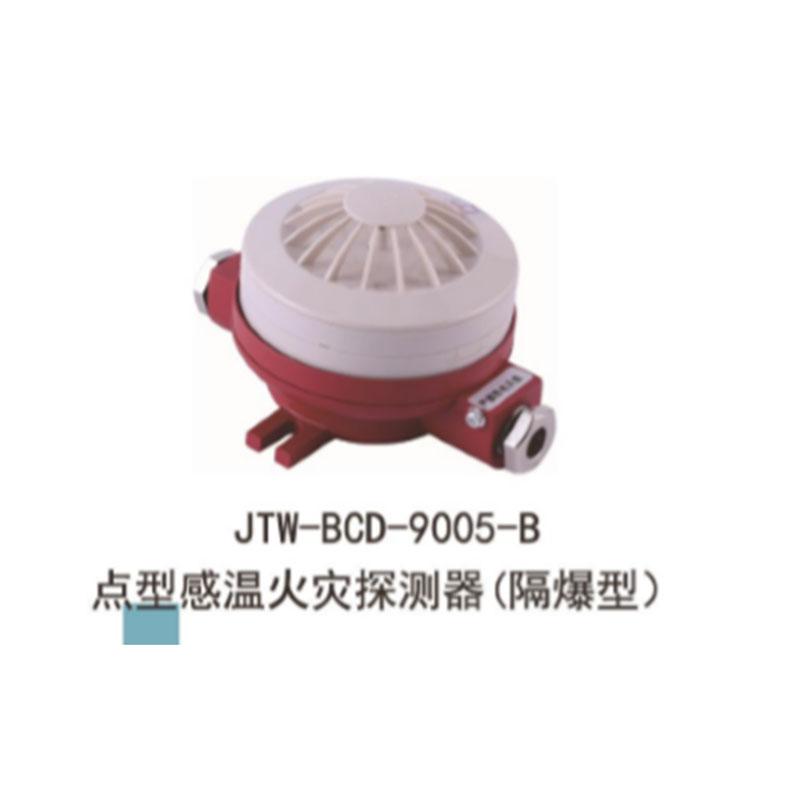 永安 点型感温探测器(隔爆型) JTW-BCD-9005-B;9000系列