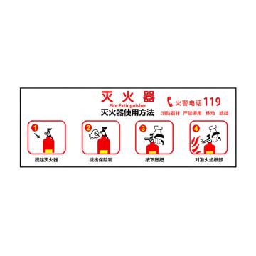 安赛瑞 灭火器箱透明贴，火警119警示贴，16x40cm，灭火器图 1H02120