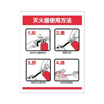 卡威 手提式灭火器使用方法250×315mm，自粘性乙烯 KVSI0161