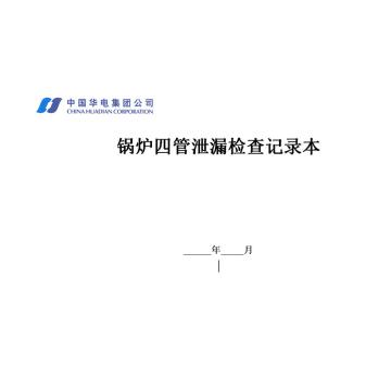 影艺随行 四管泄漏检查记录本，印刷品A4，297mm*210mm，50页/本 四管泄漏检查记录本-A4