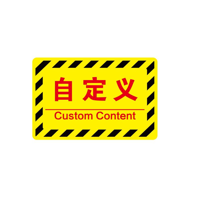 帛拉 车间分区地贴-高质款高质款，"自定义"，乙烯材质，自带背胶，400*300mm 90663