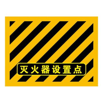 Raxwell 消防地贴-灭火器设置点（黄黑），300*400mm，高品质地贴 RSSW0181