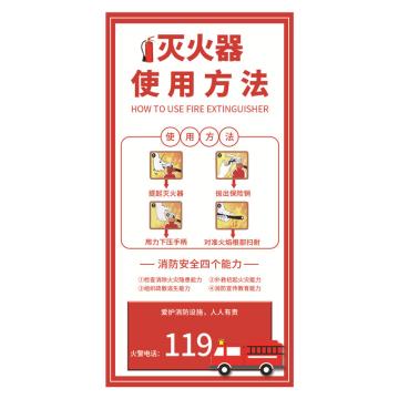 帛拉 灭火器使用方法（定制） 175*345mm，3M自粘性不干胶