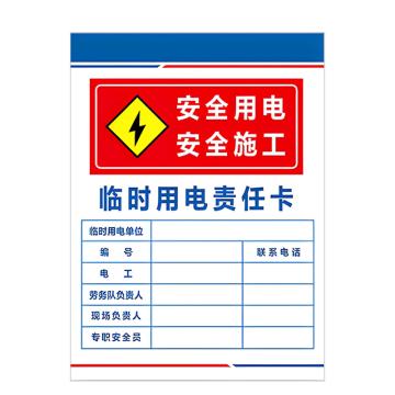 安赛瑞 PVC配电箱安全警示牌安全用电 安全施工 40*50cm 3张起订 EA100963