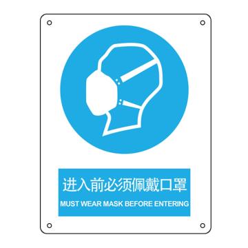 嘉辽 进入前必须佩戴口罩，中英文150×200mm，自粘性乙烯 EBS2091