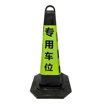 保拉 橡胶路锥，3kg黄黑膜专用车位，40×75cm，不灌沙 9216