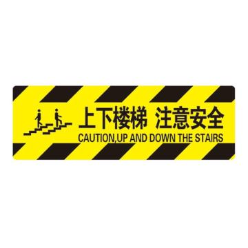 Raxwell 高质型方形地贴-上下楼梯 注意安全，200*600mm，地贴材质 RSSW0024
