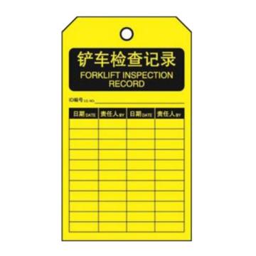 安赛瑞 经济型卡纸吊牌-铲车检查记录卡纸材质 70×140mm 33024