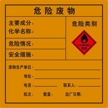 卡威 危险废物警示贴-易燃10×10cm，3M不干胶标识贴 KVSI0819