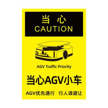 BRONSON 当心警告类安全标识-当心AGV小车，400x500mm，铝板 A8600