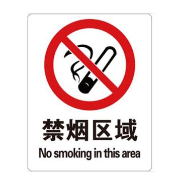 安赛瑞 禁烟/吸烟标识-禁烟区域，ABS板，250×315mm 20203