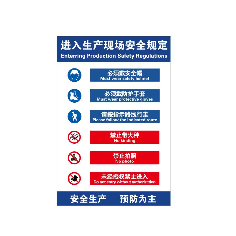 帛拉 入场须知牌进入生产现场安全规定-字横，铝板烤漆，厚1.0mm，600*900mm 71017