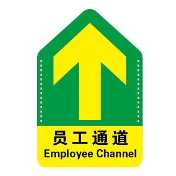 Raxwell 导向地贴-员工通道，300*450mm，地贴材质 RSSW0001