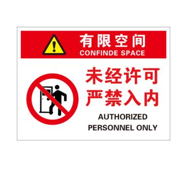 卡威 有限空间作业安全告知牌，"有限空间未经许可严禁入内"，1.5mmABS塑料板，600*450mm KVSJ0124