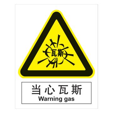 嘉辽 GB安全标识-当心瓦斯，中英文，自粘性乙烯，250×315mm BSF0424