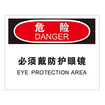 Blive 个人防护类危险标识-危险必须戴防护眼镜，自粘性乙烯，250×315mm BL-S-31902