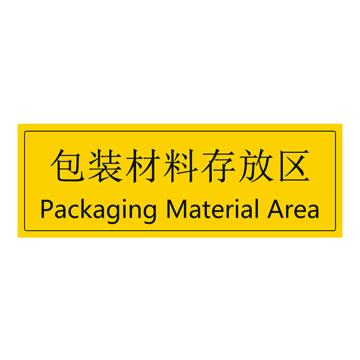 安赛瑞 车间区域标识 105×300mm PVC不干胶+磨砂膜 包装材料存放区 EA100286