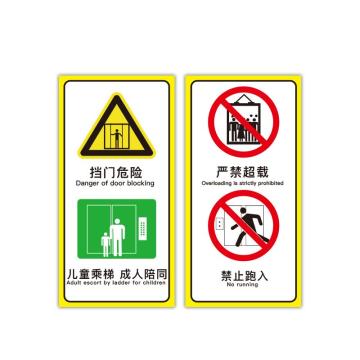 安赛瑞 电梯安全标示贴，温馨提示标识牌贴纸，长15cm宽30cm，挡门危险，一对装 310438