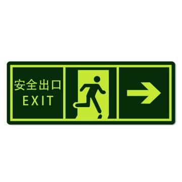 安赛瑞 经济型自发光地贴-安全出口 箭头向右，自发光不干胶，140×360mm 21626