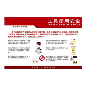 Raxwell 安全教育挂图-工具使用安全，750mm（长）*500mm（宽），3M不干胶 RSSJ0061