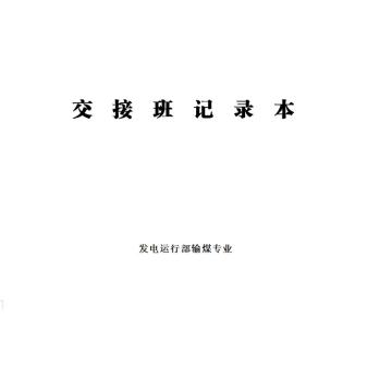 影艺随行 交接班记录本，印刷品A4，297mm*210mm，50页/本 交接班记录本-A4