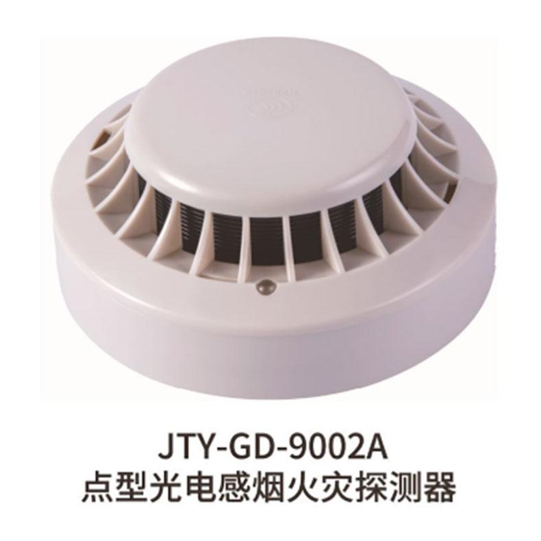 永安 感烟探测器含底座，9000系列 JTY-GD-9002A
