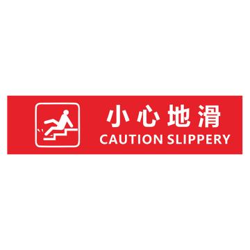 功成狮 XDT11 磨砂防水 耐磨地贴 10×40cm 疫情防控提示贴，小心地滑，红底白字 GSSW0015