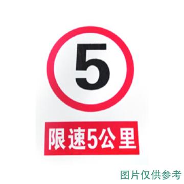 功成狮 限速标识牌，40*50CM，铝板 GSSI1230