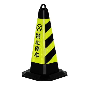 功成狮 PU橡塑提环反光路锥，禁止停车 方形路锥，警示柱交通设施，70cm 约3KG 黄黑 GSSC0125