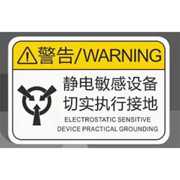 功成狮 防静电标识贴，PVC材质，粘贴式，尺寸：6*8cm，定制 GSSI0834