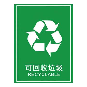 安赛瑞 垃圾分类标识可回收垃圾 15*20cm绿色 不干胶贴纸 10张起订 EA100511