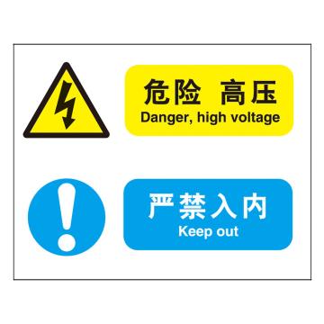 嘉辽 GB 工作中的带电环境提示标识-危险 高压 严禁入内，自粘性乙烯，250×315mm BSF1171