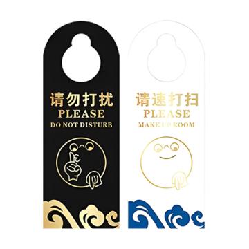安赛瑞 亚克力房门提示牌请勿打扰 请速打扫 23*8.5cm亚克力 10张起订 EA100918