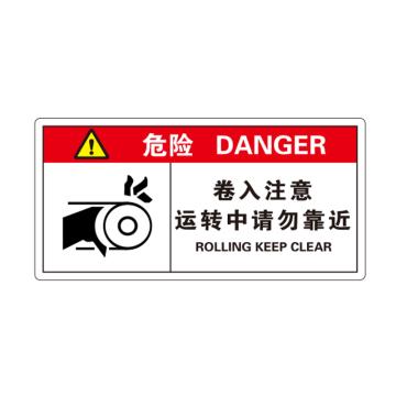 卡威 机械设备安全标签，方形，0.4mmPVC塑料，自带背胶，100*50mm KVSJ0047