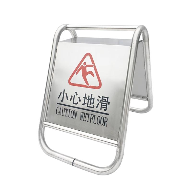 月桐 不锈钢一体式A字告示牌450×600×670mm 约5kg 小心地滑 YT-XGSP35