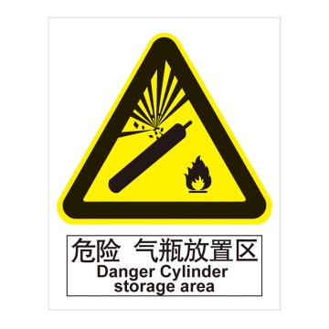 嘉辽 GB安全标识-危险 气瓶放置区，ABS工程塑料，250×315mm BSF0984