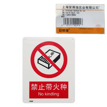 安赛瑞 国标4型禁止类安全标识牌-禁止带火种，ABS板，400×500mm 34828