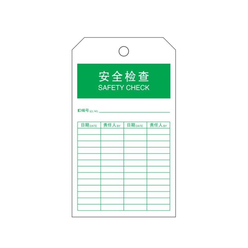 帛拉 安全吊牌"安全检查"，300g卡纸，75*145mm 83405B