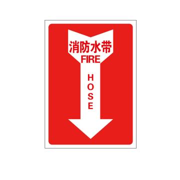 Raxwell 指示款消防标识 消防水带，254*356mm，3M自粘性不干胶 RSSY0121