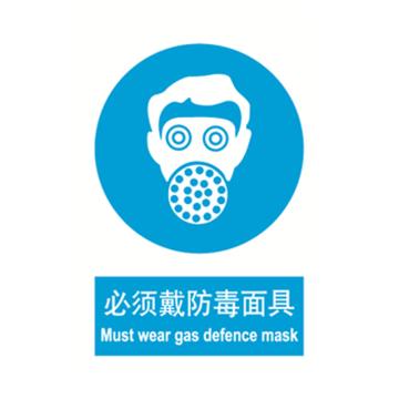 嘉辽 必须戴防毒面具，中英文150×200mm，ABS工程塑料 EBS0538