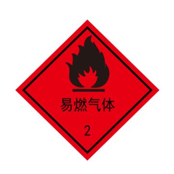 卡威 危险品标识，"易燃气体"，不干胶材质，100*100mm KVSJ0604