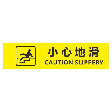功成狮 XDT08 磨砂防水 耐磨地贴 10×40cm 疫情防控提示贴，小心地滑，黄底黑字 GSSW0012