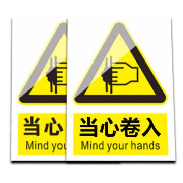普戈盾 警示牌50CM*40CM 铝板 当心卷入警示牌