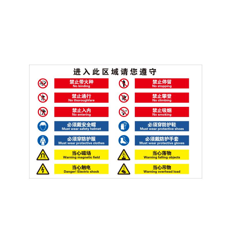 帛拉 入场须知牌进入此区域请您遵守，ABS塑料板，厚1.5mm，600*900mm 71014
