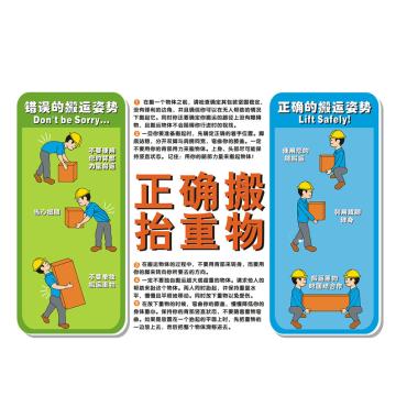 Raxwell 安全教育挂图-正确搬抬重物，750mm（长）*500mm（宽），3M不干胶 RSSJ0037