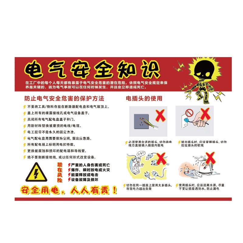 帛拉 安全教育海报电气安全知识，3M不干胶，750*500mm 71085