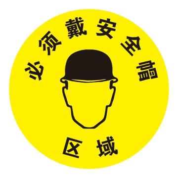 Raxwell 高质型地贴警示标识-必须戴安全帽，直径400mm，地贴材质 RSSW0127